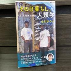 人類学 新書の中古 未使用品を探そう メルカリ 人類学 新書の中古 未使用品を探そう メルカリ