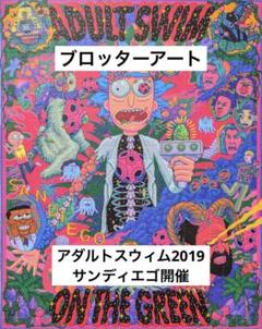 ブロッターアート アダルトスウィム2019 公式デザイン 大判【匿名配送】 ブロッターアート アダルトスウィム2019 公式デザイン 大判