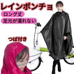 ポンチョ カッパ メンズ レディース レインコート ブラック 雨合羽 自転車