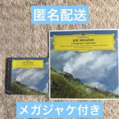 久石譲 A Symphonic Celebration 2CD メガジャケ付き