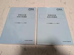 【♥️セール♥️】CPA テキスト　池邊レジュメ 2025年最新】池邉レジュメの人気アイテム - メルカリ
