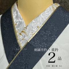 半衿　半襟　S-1   濃緑　重ね衿　2品 菊と扇  刺繍半衿　1026⑮ 半衿 半襟 S-1 濃緑 重ね衿 2品 菊と扇 刺繍半衿