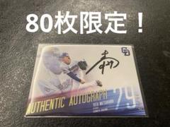 EPOCH PREMIER 2025 中日ドラゴンズ 松木平優太