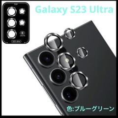 Galaxy S23 Ultra カメラフィルム 1枚 グリーン