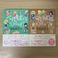 ベルばらkids 1〜7巻　全巻セット　池田理代子　ベルサイユのばら ベルばらKids コミック 1-7巻セット | 池田理代子 |本 | 通販