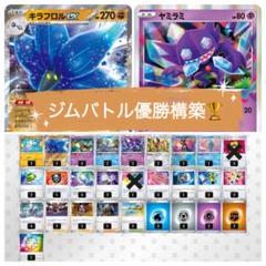 ジムバトル優勝構築　キラフロルex