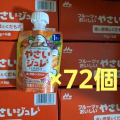 フルーツでおいしい やさしいジュレ 70g×72個セット