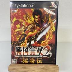 戦国無双2 猛将伝