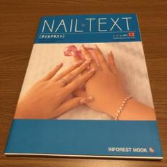 NAIL TEXT［ネイルテキスト］