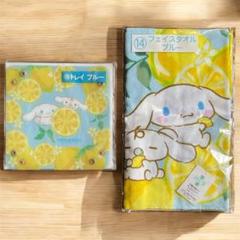 サンリオ シナモロールくじ フェイスタオル トレイセット　ブルー