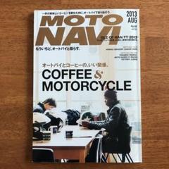 MOTO NAVI 2013年8月号