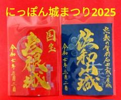 2025年最新】ご城印 彦根城の人気アイテム - メルカリ