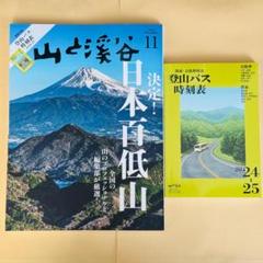2025年最新】日本百低山の人気アイテム - メルカリ