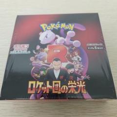 ポケモンカード サーチ済み パック 86パック まとめ売り ロケット団等 ロケット団の栄光 60パック サーチ済み 即日発送 - メルカリ