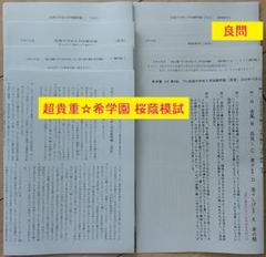 【超貴重☆】グノーブル GW講習 桜蔭コース テキスト(4教科フルセット) m25056790091_1.jpg?1728119436