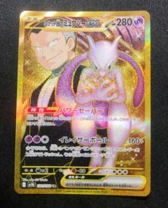 ▽▽ ポケモンカード ロケット団のミュウツーex 130/098UR ポケカ ロケット団のミュウツーex 130/098 UR｜ポケカシングルカード