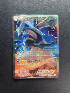 【貴重】ポケモンカードブラックキュレム R CP2 伝説キラコレクション ブラックキュレム R CP2 伝説キラコレクション 020/027 - メルカリ