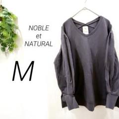NOBLE et NATURAL スウェット　カットソー　Ｖネック　グレー