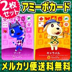 新品 あつまれ どうぶつの森 amiiboカード ブーケ キャラメル(正規品)