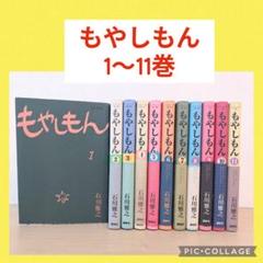 【ステッカー付き】もやしもん　全巻セット　初版多数 初版多数】もやしもん 全巻 - メルカリ