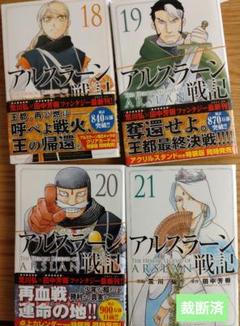 2025年最新】アルスラーン戦記 21の人気アイテム - メルカリ
