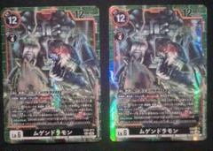 デジモンカード　ムゲンドラモン　シークレット　2枚