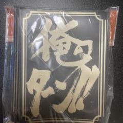 俺のターン！！　スリーブ　未開封