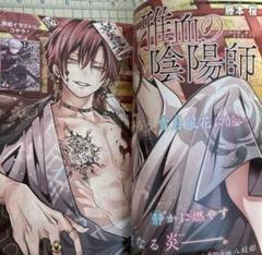 四百四鬼7~10131819212425話Gファンタジー2024年9月号切り抜き