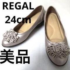 【美品】✨REGAL リーガル 24cm パンプス ゴールド金具 ベージュ 茶系 楽天市場】リーガルパンプス ベージュの通販