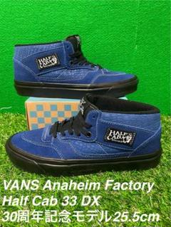 美品‼️ 30周年モデル VANS バンズ アナハイムファクトリーハーフキャブ VANS バンズ アナハイムファクトリー ハーフキャブ 30周年