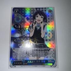 2025年最新】朝香果林 spの人気アイテム - メルカリ
