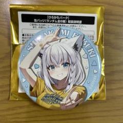 27個　ホロライブシティ  ひらかたパーク  缶バッジ 白上フブキ 2025年最新】白上フブキ 缶バッジ ひらかたパークの人気アイテム