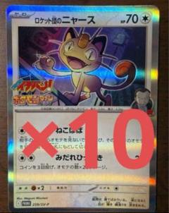 ロケット団のニャース コロコロイチバン ポケモンファン第94号 10枚セット