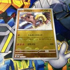 【超希少】海外 ポケモンカード トレイナーズ サワムラー【メルカリ便】 2937: ポケモンカード サワムラー トルネードキック モンスター