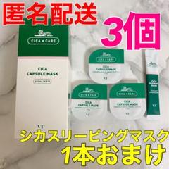 VT★シカカプセルマスク3個!韓国コスメ cica パック フェイスパック