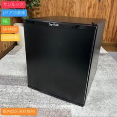 都内23区送料無料✨サンルック✨1ドア冷蔵庫 SR-R4805 2023年製 ペルチェ式 48リットル 1ドア電子冷蔵庫 SR-R4805 | SunRuck