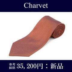 2025年最新】charvet ネクタイの人気アイテム - メルカリ