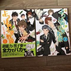 よつば男子寮戦線の中古 未使用品を探そう メルカリ よつば男子寮戦線の中古 未使用品を探そう メルカリ