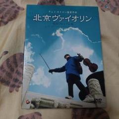 Amazon.co.jp: 北京バイオリン DVD-BOX1 : リュウ・ペイチー