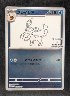 PSA10 グレイシア：長場　YU NAGABA PROMO プロモ NAGABA YU 長場ゆう グレイシア プロモ PSA10