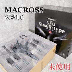 2025年最新】やまと VF 1/48の人気アイテム - メルカリ