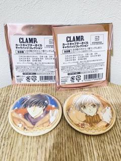 2025年最新】CLAMP展 カードキャプターさくら 缶バッジセットの