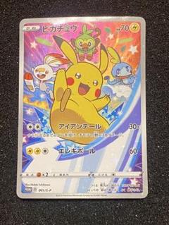 ピカチュウ ゲーム購入特典 早期購入特典で、特別な「ピカチュウ」を手に入れよう