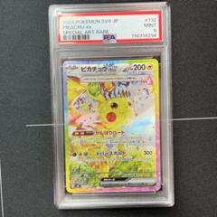 PSA鑑定品】ピカチュウ ex SAR PSA4 ※匿名配送 ピカチュウ ex SAR PSA10｜Yahoo!フリマ（旧PayPayフリマ）