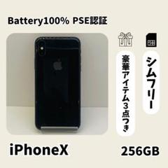☘️電池新品☘️ iPhoneX 256GB スペースグレイ SIMフリー 本体