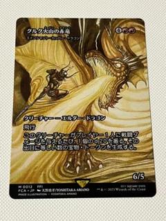 グルグ火山の赤竜 エインシャント・カッパー・ドラゴン 英語 天野喜孝 en_03e8fbb8ab.jpg
