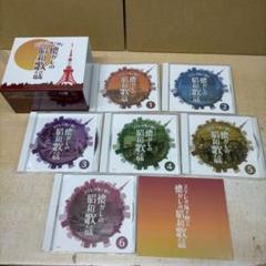 ステレオ版で聴く　懐かしの昭和歌謡　CD6枚組　歌詞集　【ME88】 ステレオ版で聴く 懐かしの昭和歌謡 CD6枚組 歌詞集 【ME88