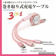 iPhone 3in1充電ケーブル 色