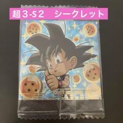ドラゴンボール - ドラゴンボールヒーローズ  シークレットカード　3枚セット 楽天市場】ドラゴンボールヒーローズ シークレット