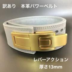 新品 パワーベルト レバーアクション Lサイズ ワンタッチ可変式　白×ゴールド フィットネス レバーアクションベルト ダイエット」の人気商品